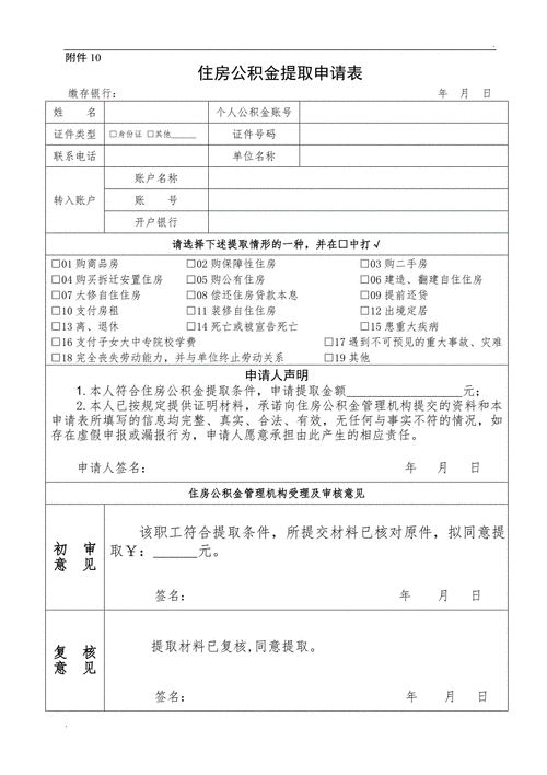 公积金提取申请表填写场景