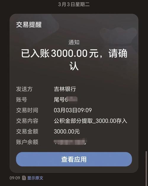 公积金提取成功到账截图