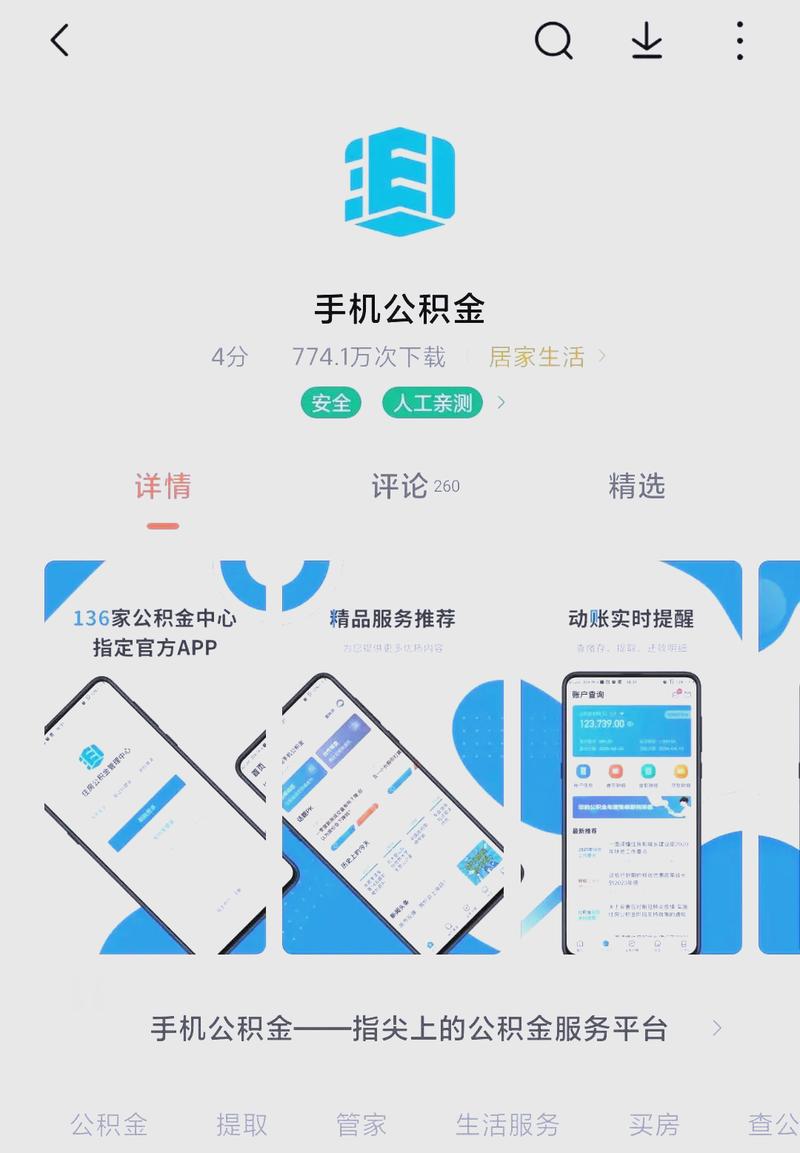 公积金智能服务平台界面