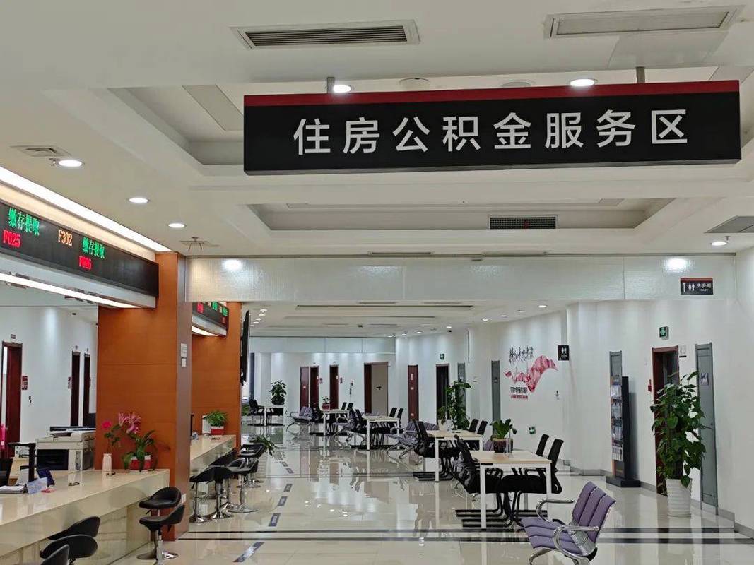 公积金办事大厅