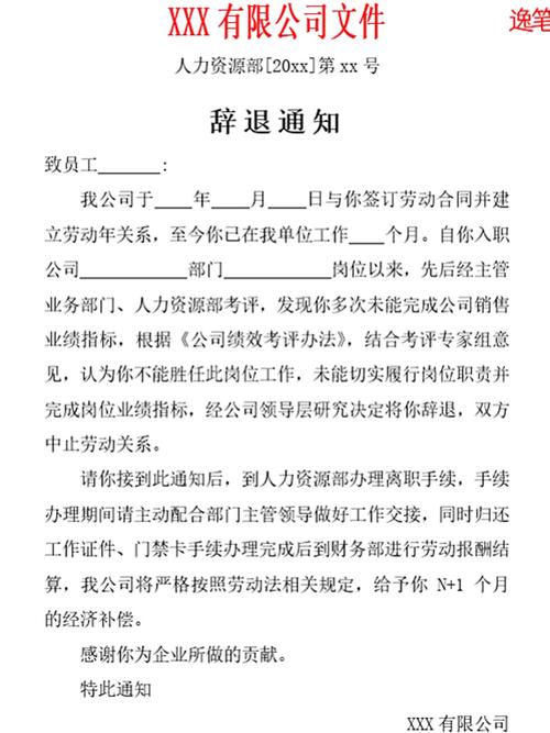 办公桌上的离职通知