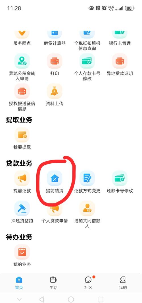 指导客户操作公积金APP